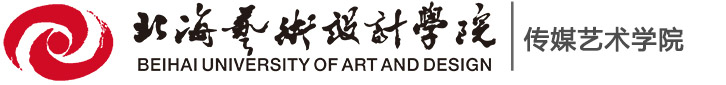 传媒艺术学院